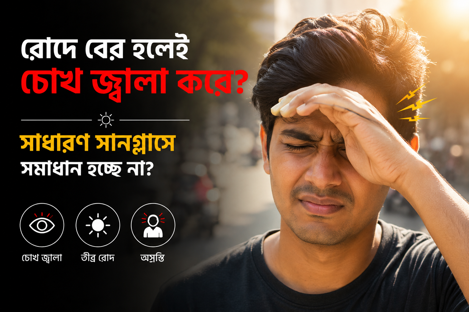 বিভিন্ন আলোর জন্য অ্যাডজাস্টেবল চশমা