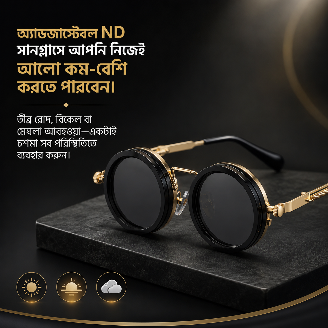 লেন্সের ডার্কনেস নিয়ন্ত্রণ